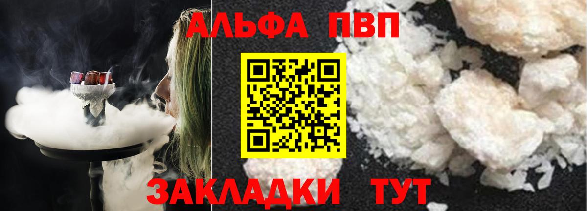 APVP СК  APVP мука  Вход с VPN  Alpha PVP  Великий Устюг 