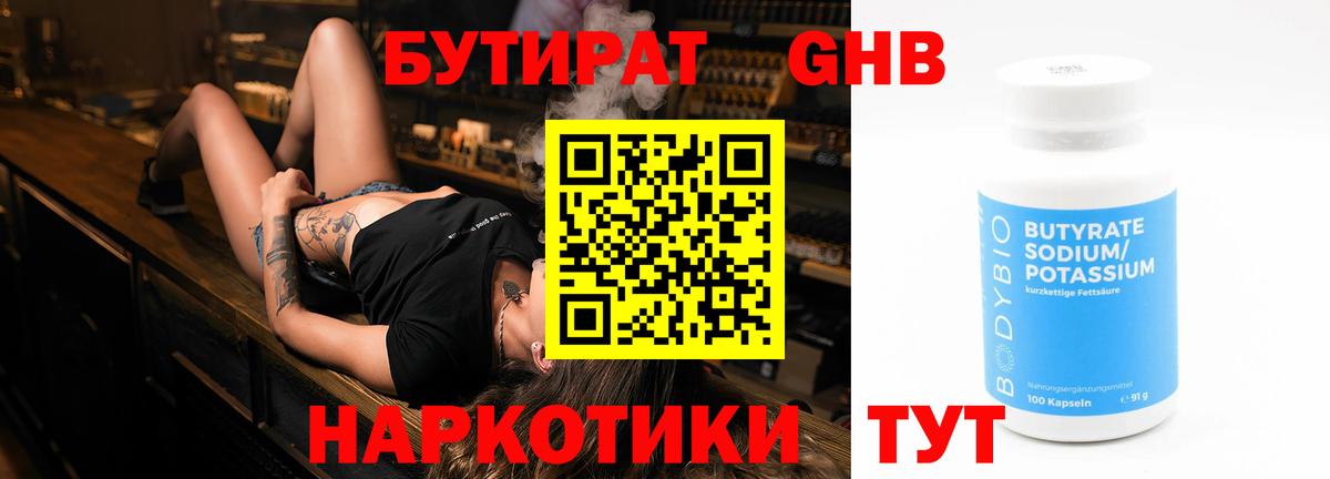 Бутират 1.4BDO Великий Устюг