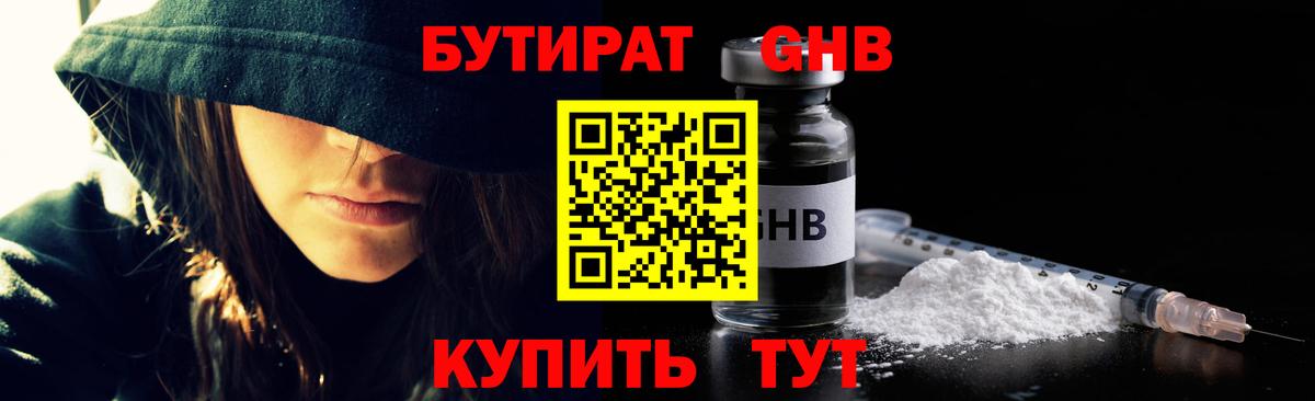 Бутират  Вход с VPN  Великий Устюг  Бутират Butirat 