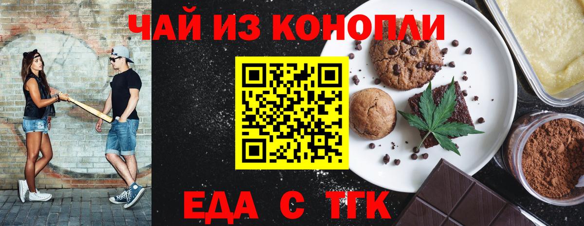 Печенье с ТГК конопля  Вход с VPN  Великий Устюг 