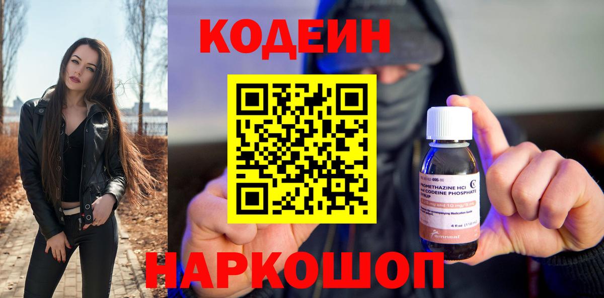 Кодеиновый сироп Lean Purple Drank  Вход с VPN  Великий Устюг 