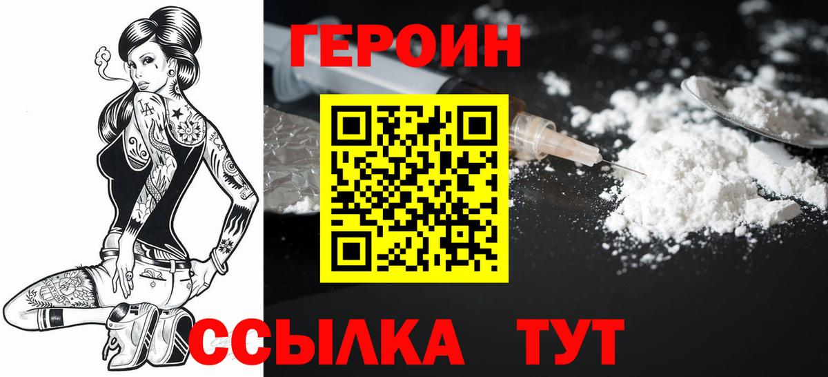 Героин хмурый Великий Устюг
