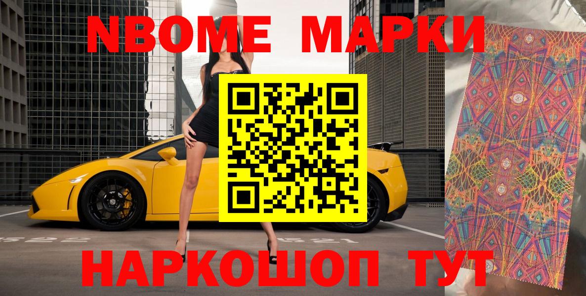 Марки NBOMe 1500мкг Великий Устюг
