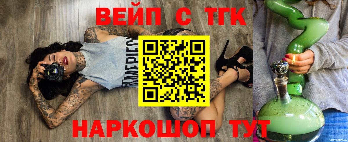 ТГК вейп с тгк Великий Устюг