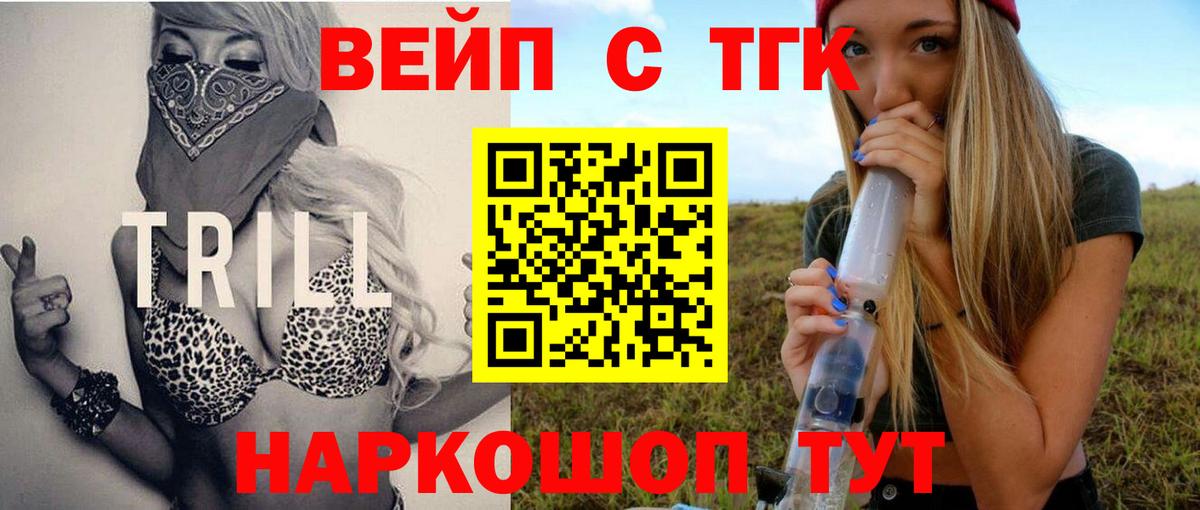 ТГК вейп  Вход с VPN  Великий Устюг 